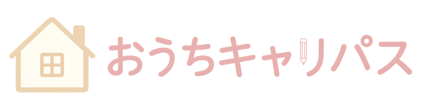 おうちキャリパス