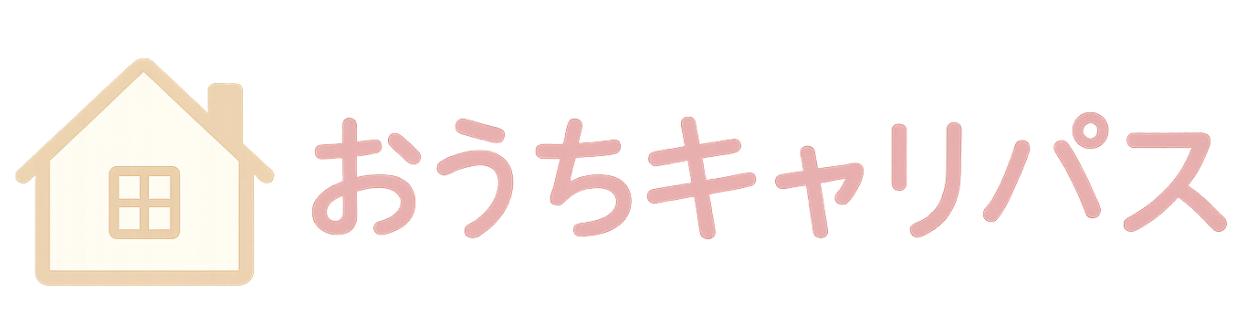 おうちキャリパス