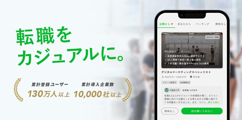 Green公式サイトトップ