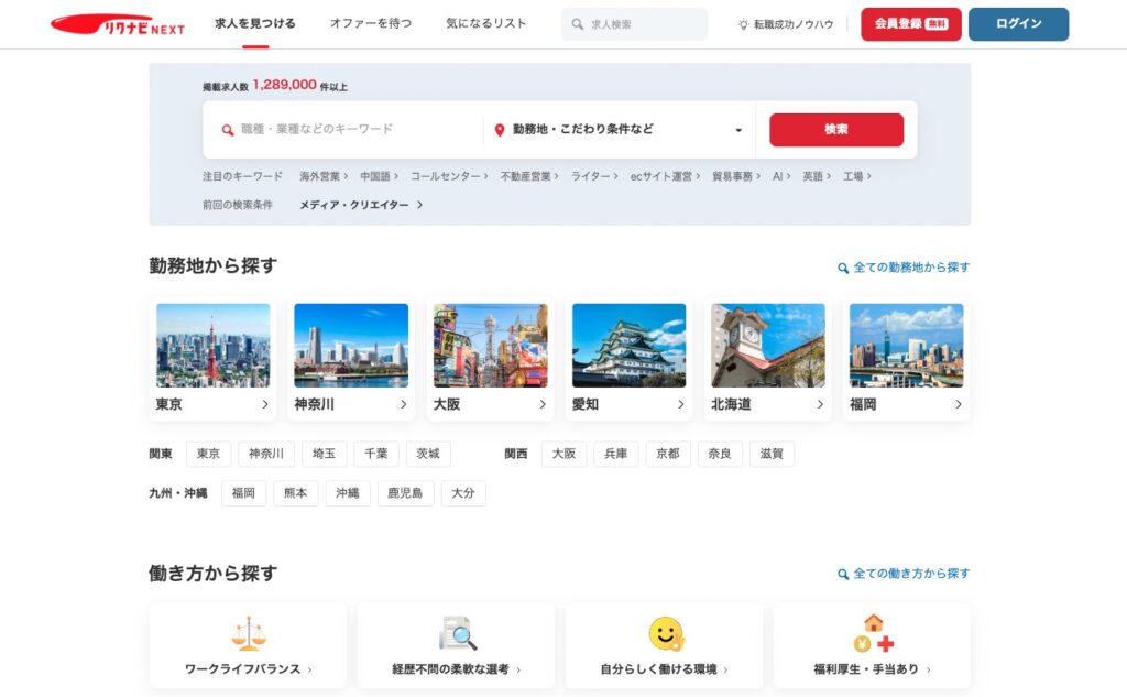 リクナビNEXT