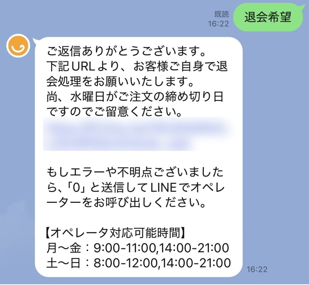 ツクリオに退会希望と送ったあとに届く返信メッセージ