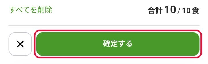 ナッシュのカートで確定するを押す画面