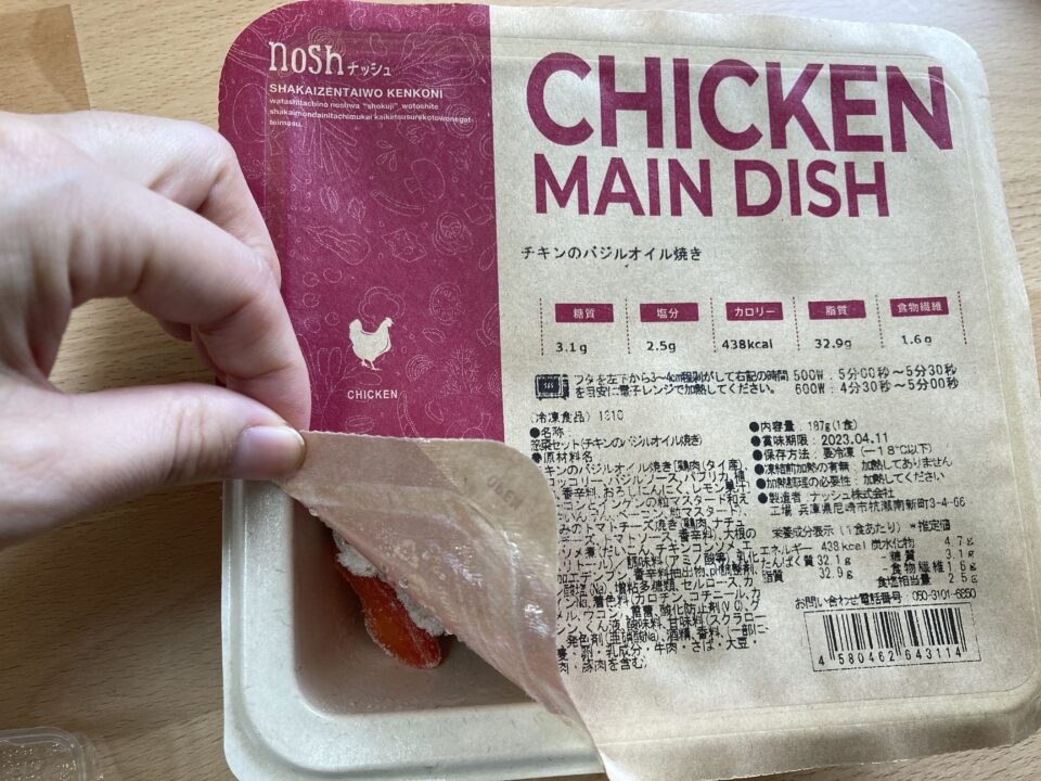 ナッシュの冷凍弁当のフタを少しはがして温める準備