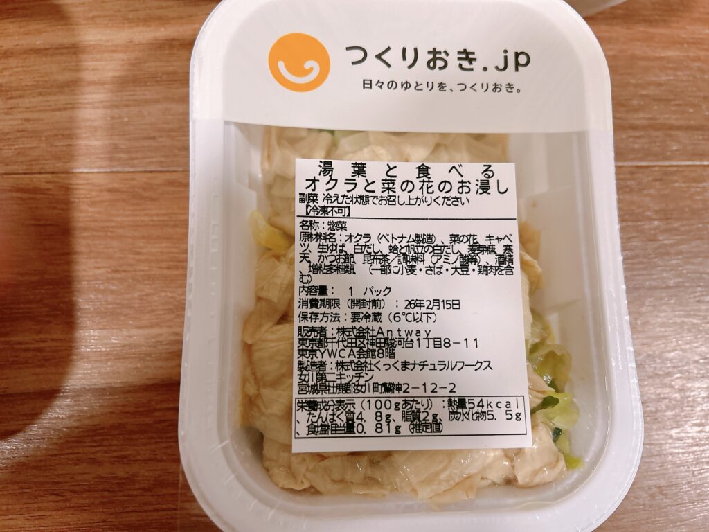 ツクリオ「湯葉と食べるオクラと菜の花のお浸し」パックの原材料表示ラベル