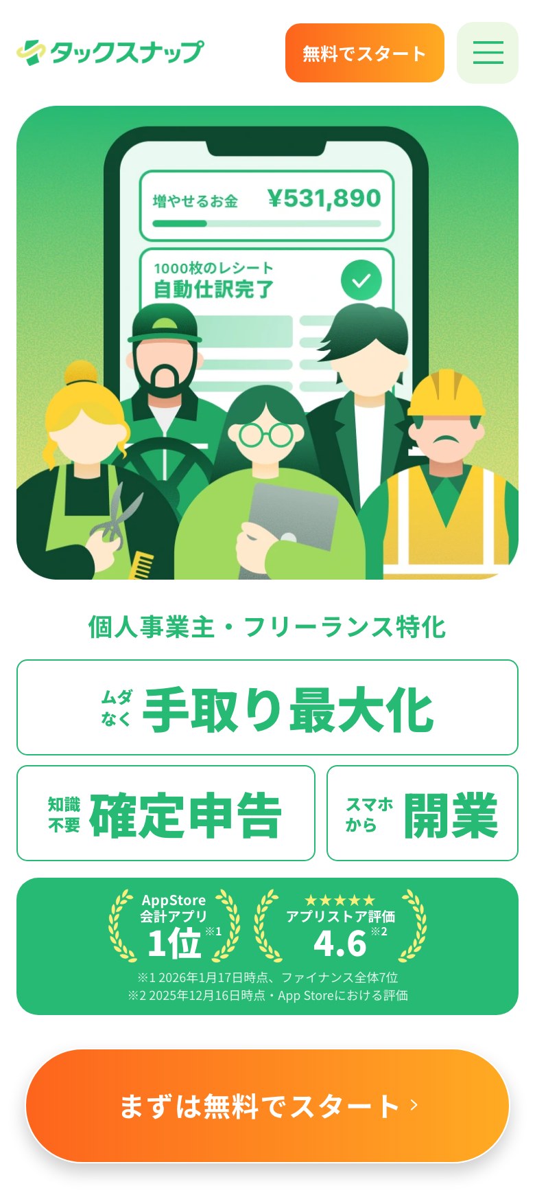 タックスナップ公式サイトのトップ画面（2026年10月2日時点）
